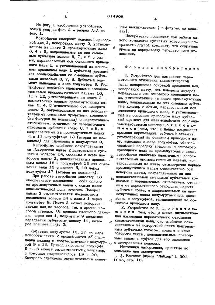 Устройство для изменения передаточного отношения кинематической цепи (патент 614908)