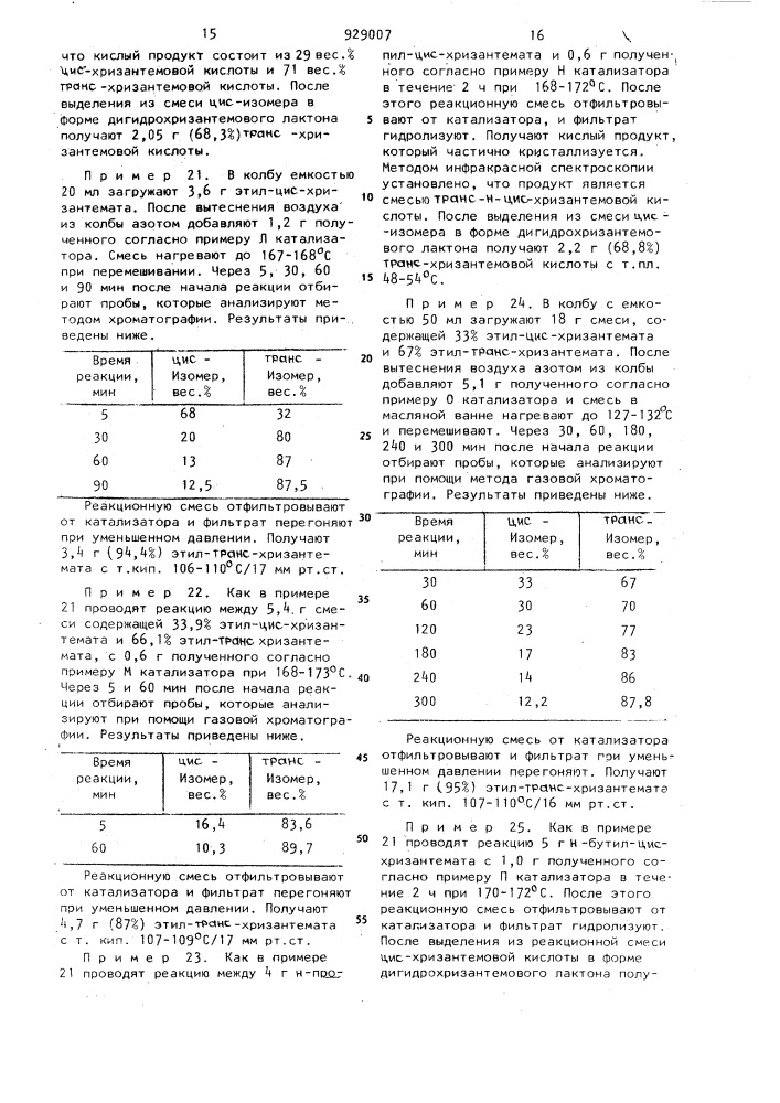 Способ получения 2,2-диметил-3-(2'-метил)-1-пропенил-1,3- трансциклопропан-1-карбоновой кислоты и ее алкиловых эфиров (патент 929007)