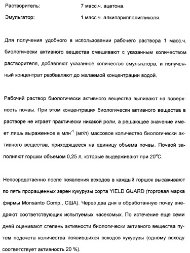 Цис-алкоксизамещенные спироциклические производные 1-h- пирролидин-2, 4-диона в качестве средств защиты от вредителей (патент 2340601)