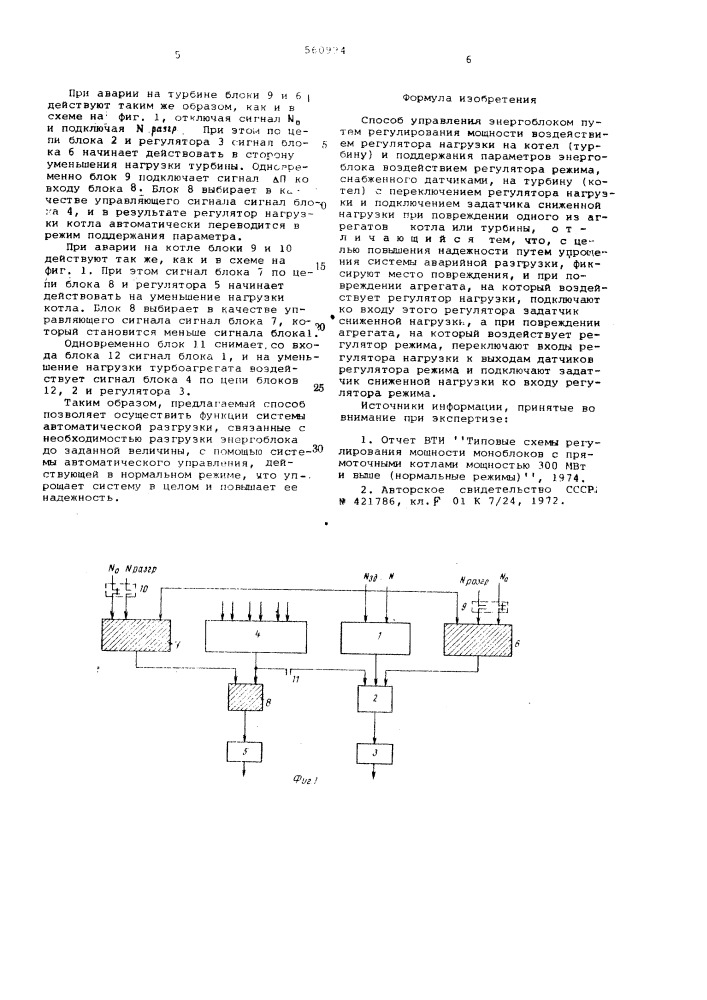 Способ управления энергоблоком (патент 560994)