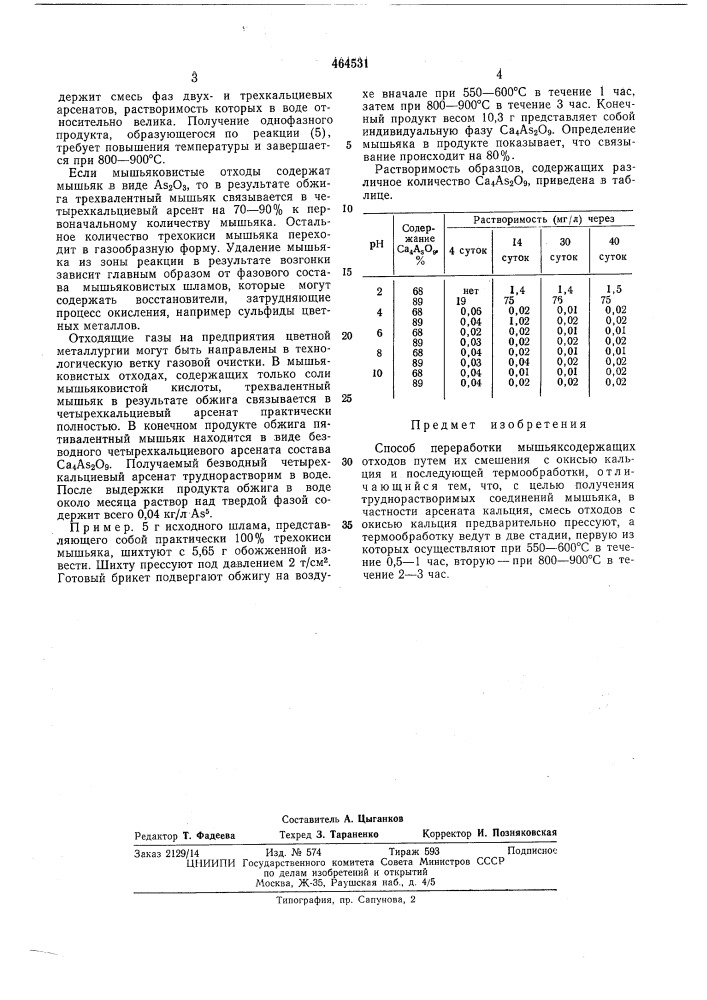 Способ переработки мышьяксодержащих отходов (патент 464531)