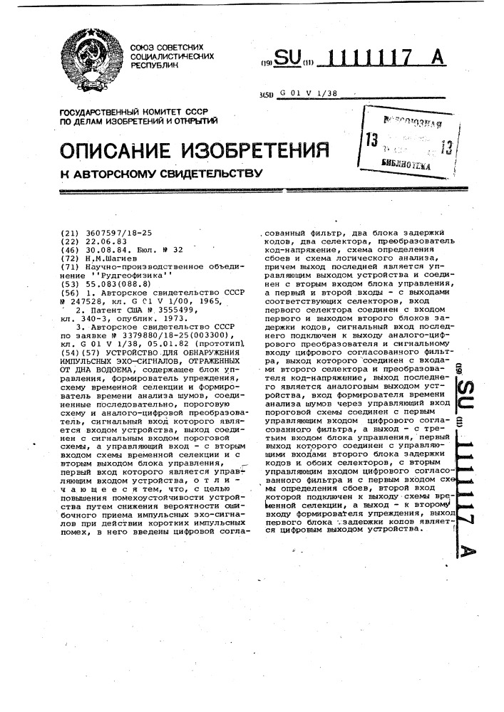 Устройство для обнаружения импульсных эхо-сигналов, отраженных от дна водоема (патент 1111117)