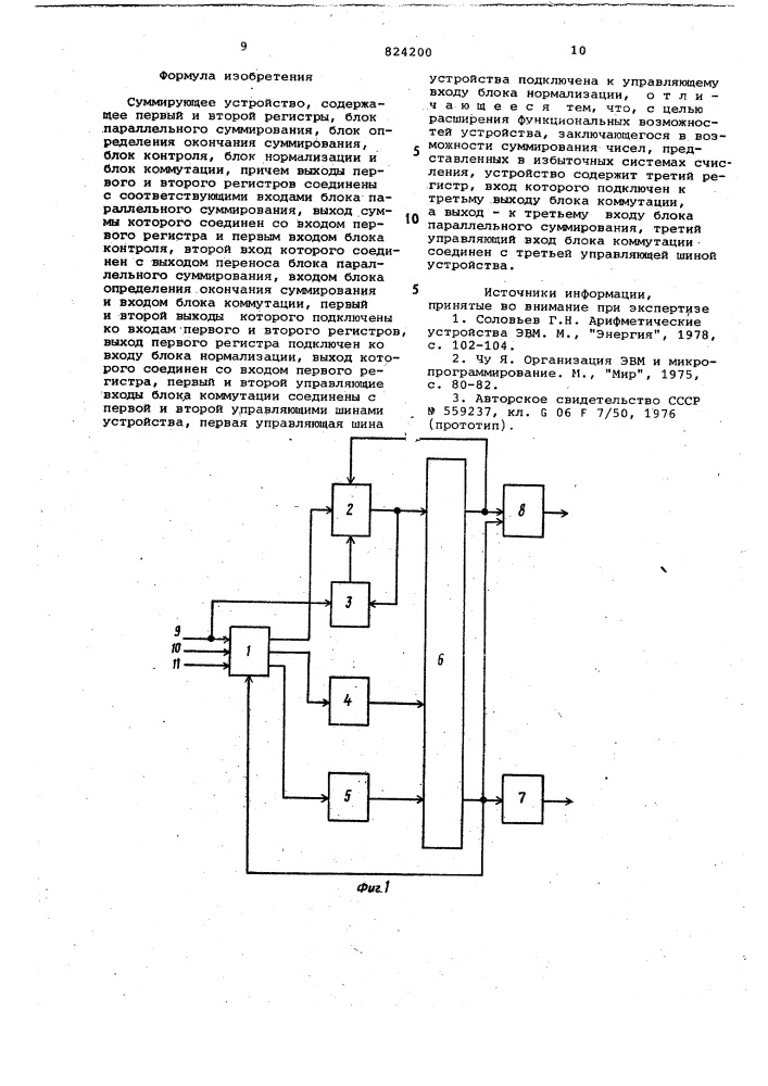 Суммирующее устройство (патент 824200)