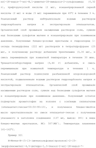 Производное индола (патент 2454415)