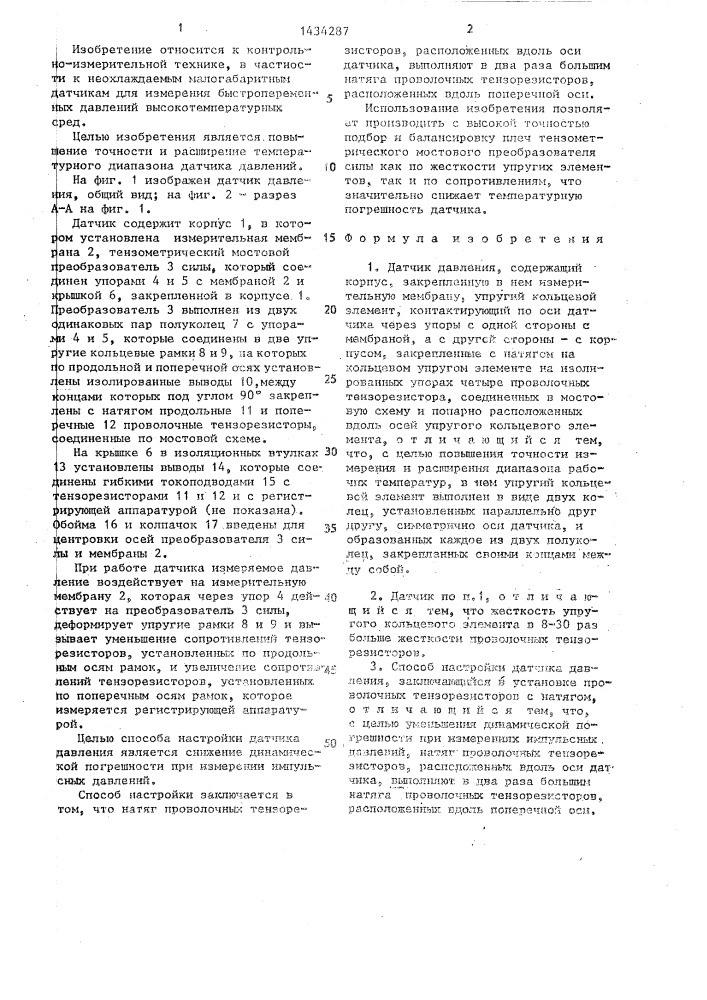 Датчик давления и способ его настройки (патент 1434287)