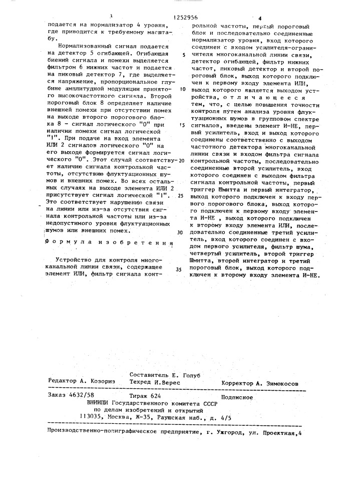 Устройство для контроля многоканальной линии связи (патент 1252956)