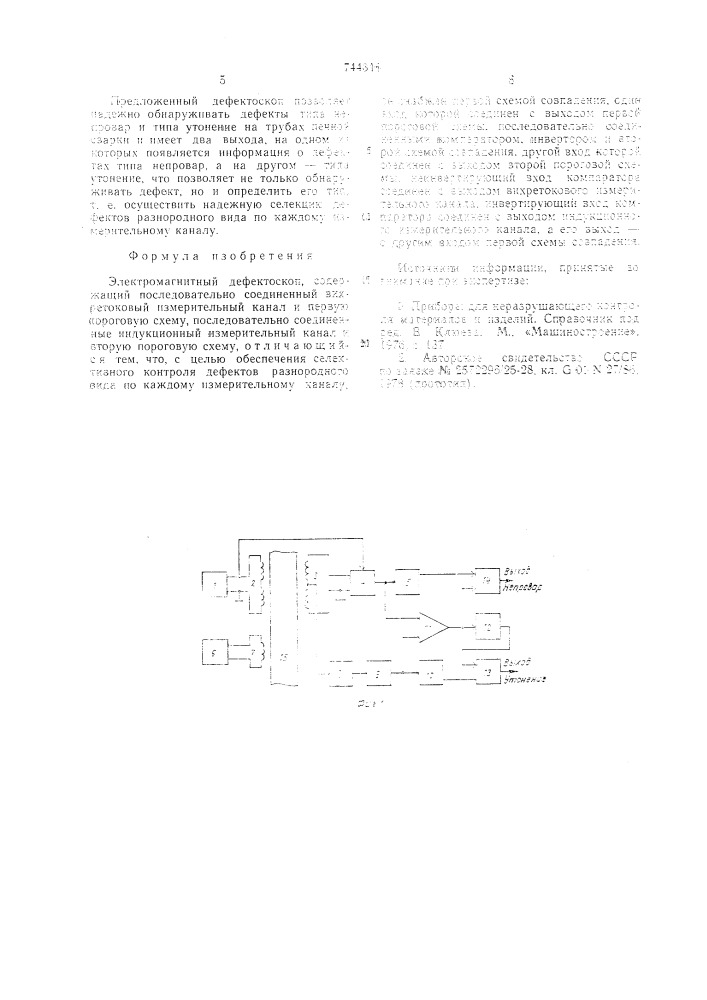 Электромагнитный дефектоскоп (патент 744316)