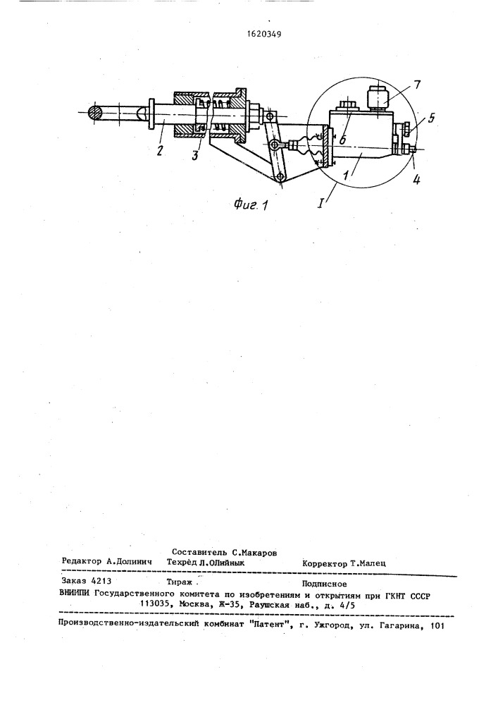 Тормоз наката (патент 1620349)