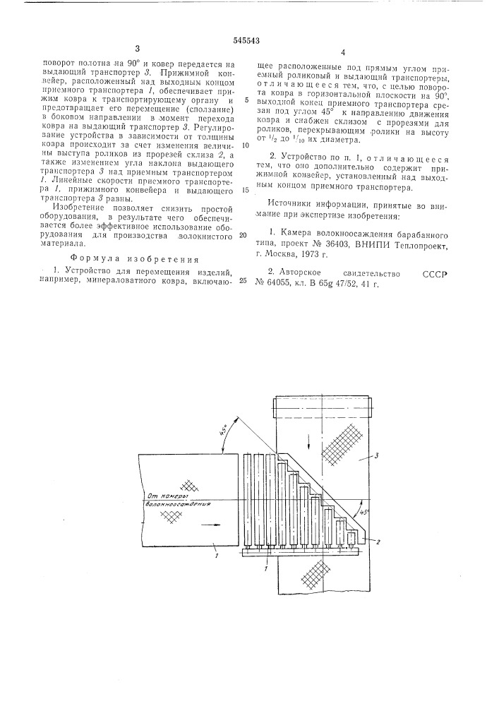 Устройство для перемещения изделий (патент 545543)