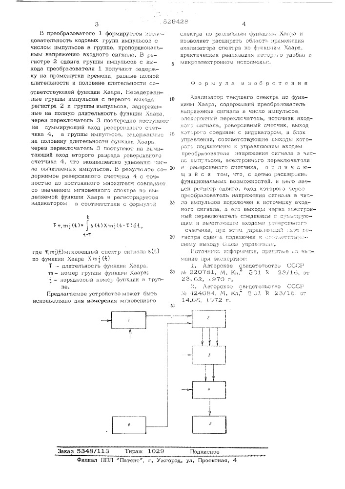 Анализатор текущего спектра по функциям хаара (патент 529428)