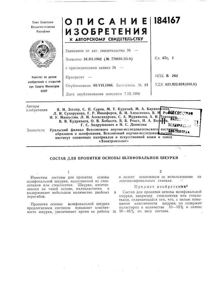 Патент ссср  184167 (патент 184167)