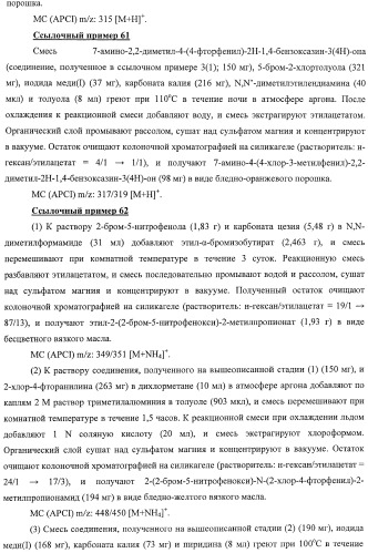 Азотосодержащие гетеробициклические соединения (патент 2398769)