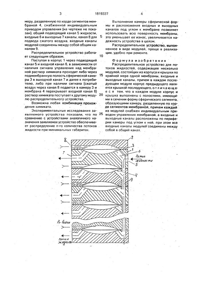 Распределительное устройство (патент 1819337)