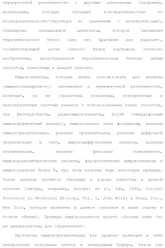 Слитые белки альбумина (патент 2369404)
