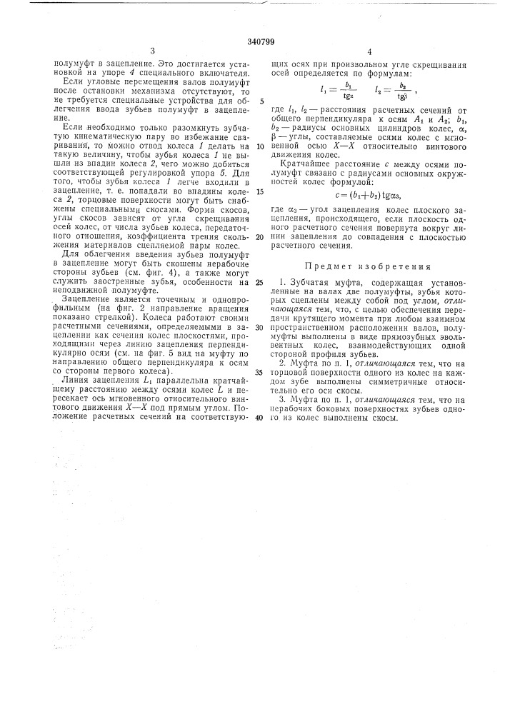 Библиотека i (патент 340799)