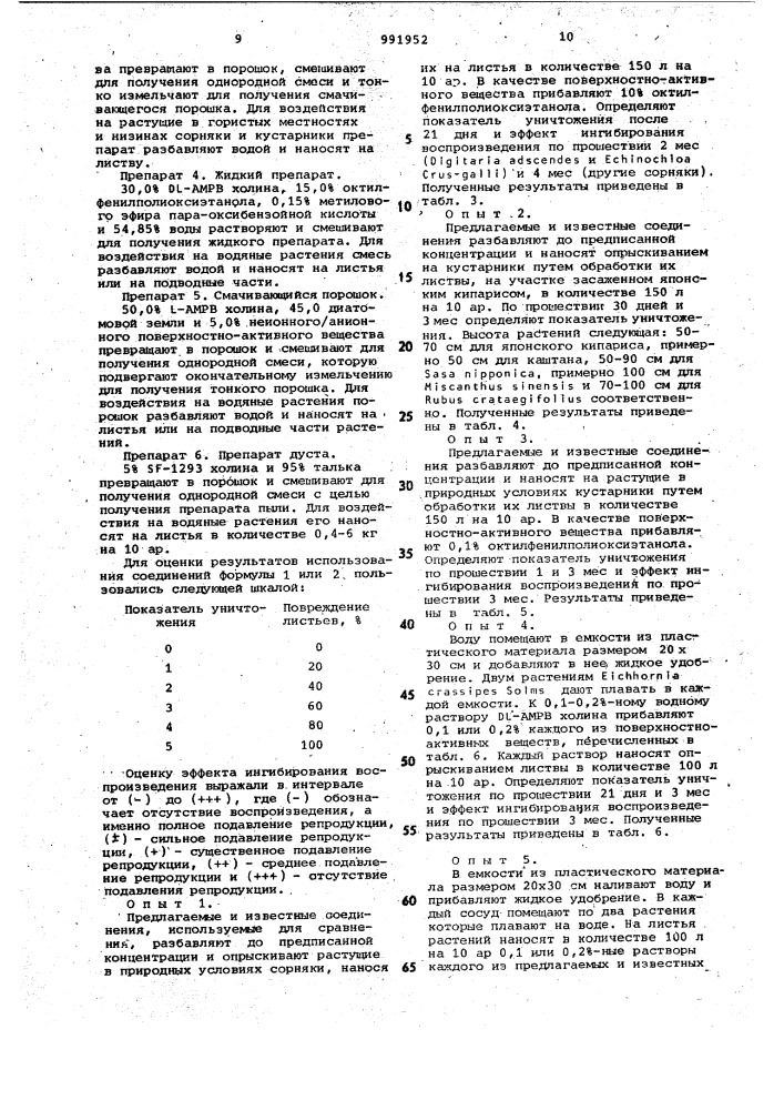 Способ получения производных холина (патент 991952)