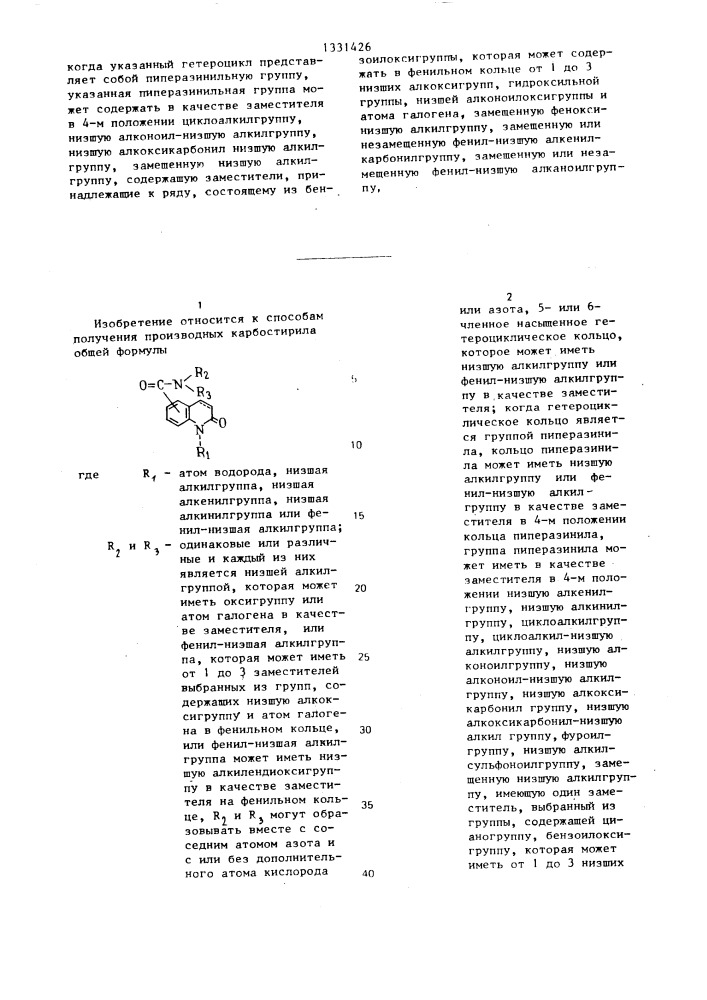 Способ получения производных карбостирила (патент 1331426)