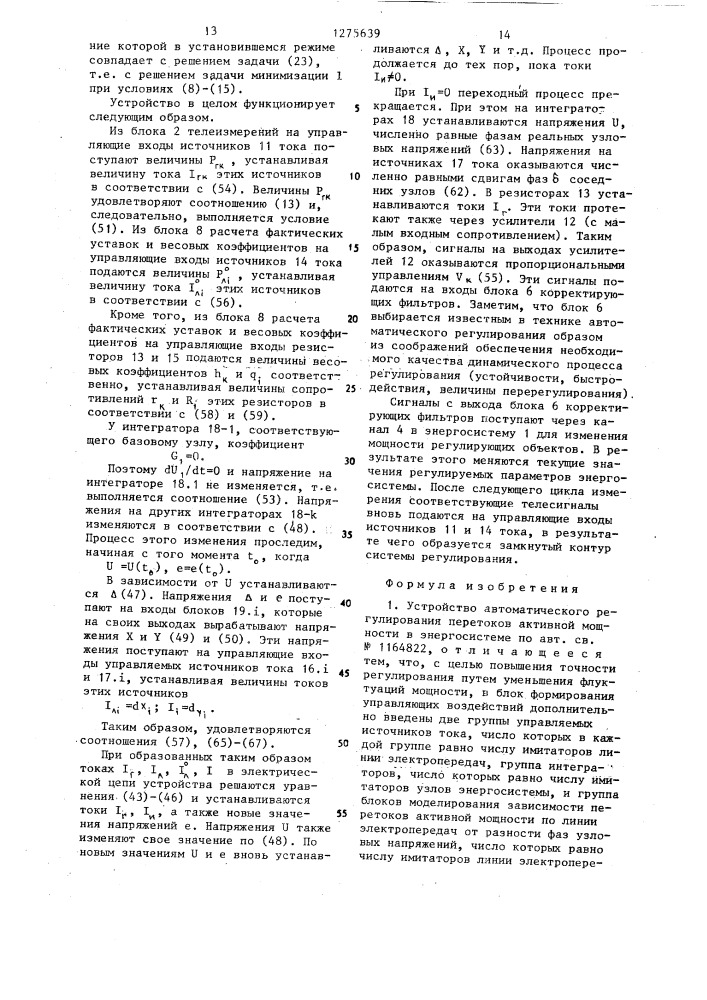 Устройство автоматического регулирования перетоков активной мощности в энергосистеме (патент 1275639)