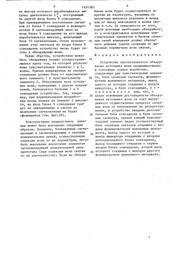 Устройство автоматического обнаружения источника волн преимущественно в атмосфере горных выработок (патент 1451282)