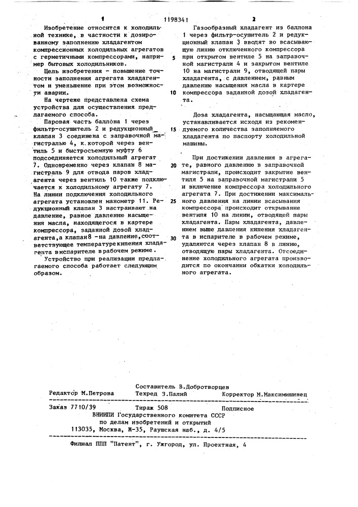 Способ заполнения компрессионного холодильного агрегата хладагентом (патент 1198341)