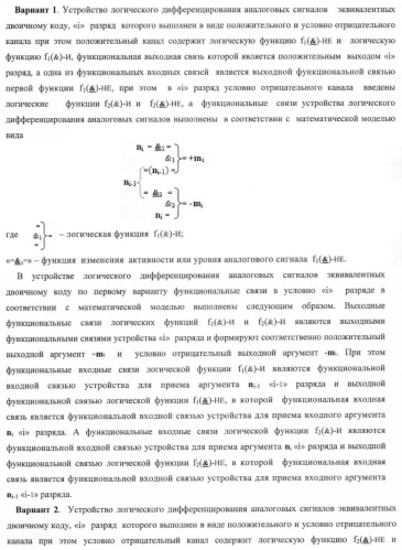 Способ логического дифференцирования аналоговых сигналов, эквивалентных двоичному коду, и устройство для его реализации (патент 2375749)