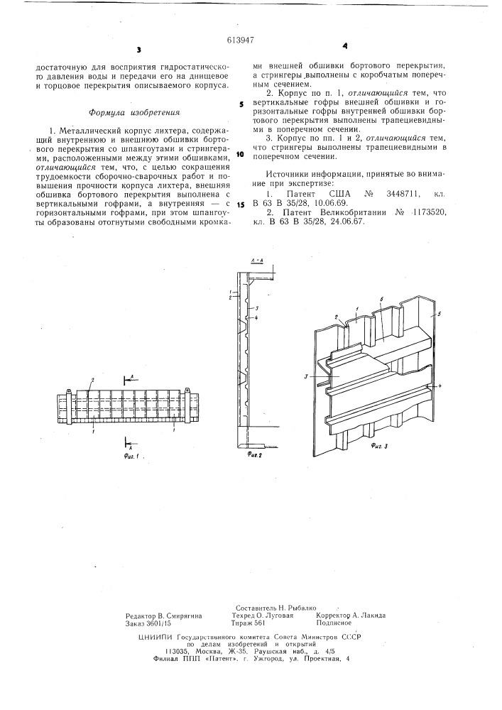 Металлический корпус лихтера (патент 613947)