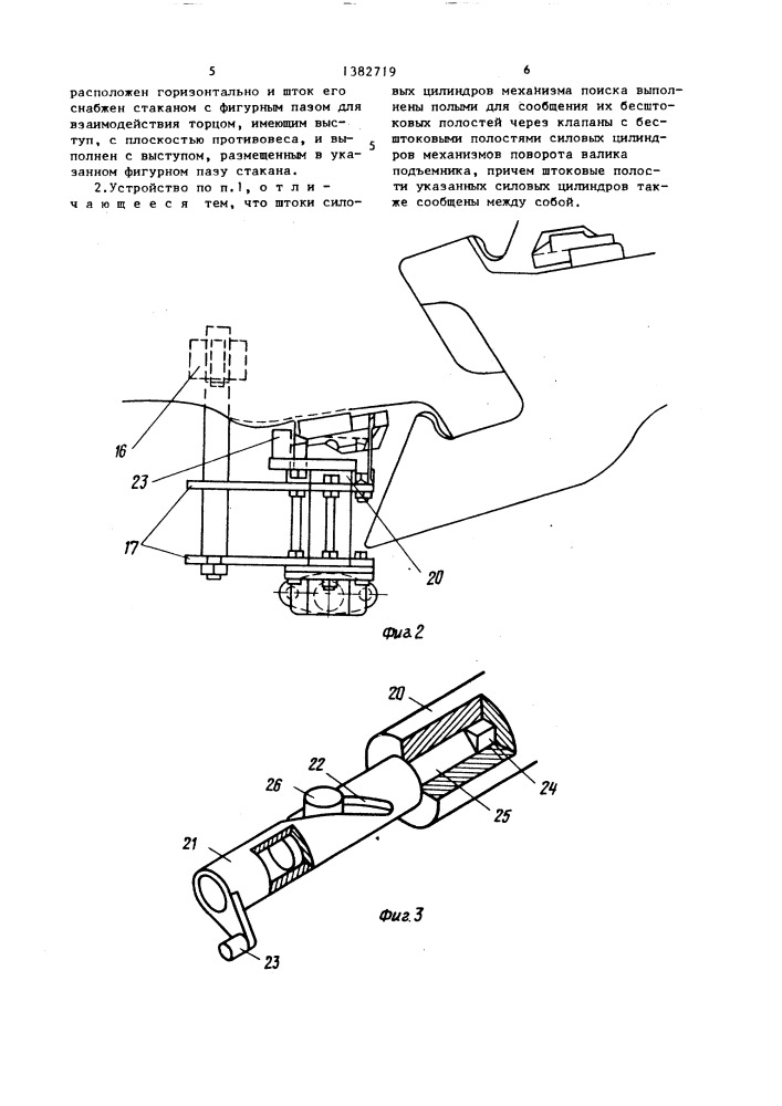 Устройство автоматического расцепления автосцепки движущихся вагонов (патент 1382719)