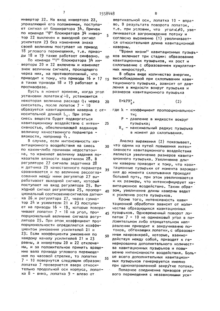 Смеситель (патент 1558448)