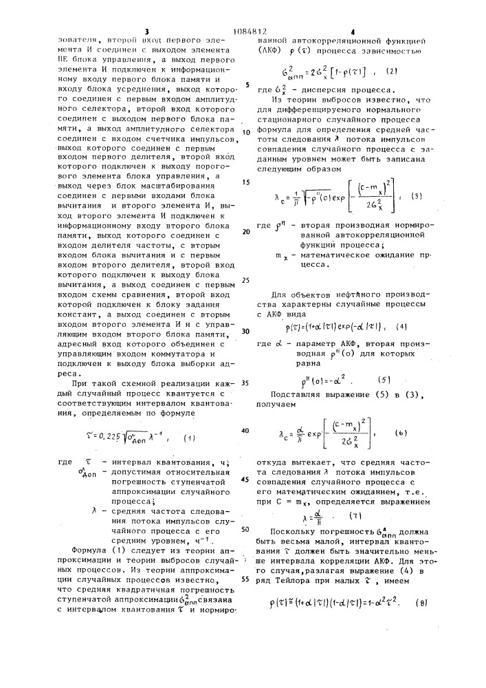 Устройство для квантования случайных процессов (патент 1084812)