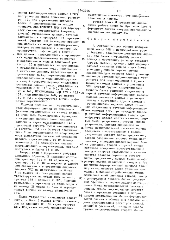 Устройство для обмена информацией между эвм и периферийными устройствами (патент 1442996)