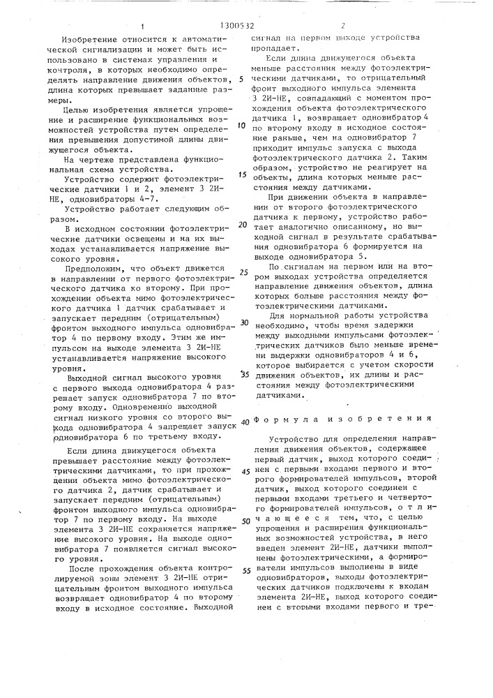 Устройство для определения направления движения объектов (патент 1300532)