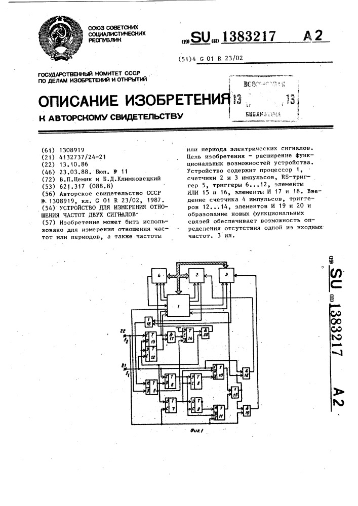 Устройство для измерения отношения частот двух сигналов (патент 1383217)