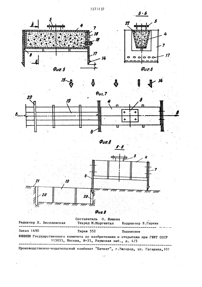 Устройство для вытрамбовывания котлованов под фундаменты (патент 1571137)