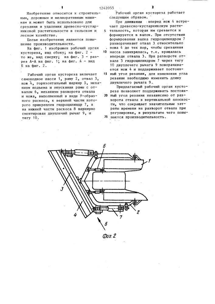 Рабочий орган кустореза (патент 1242055)