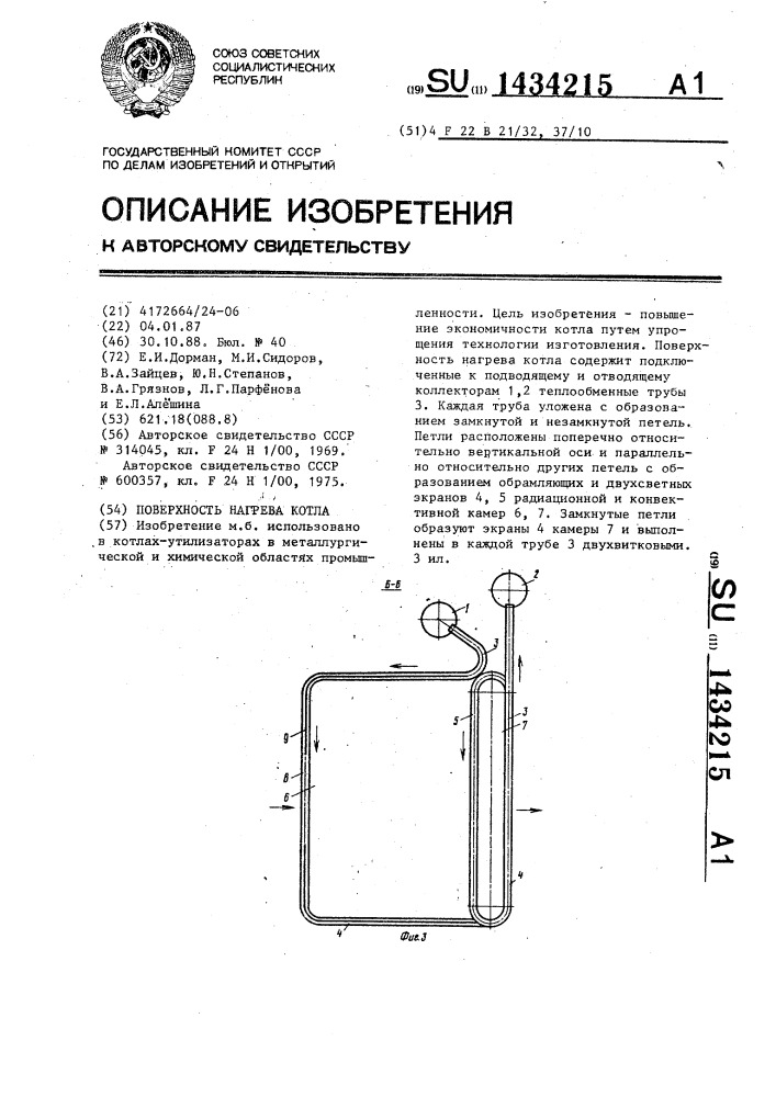 Поверхность нагрева котла (патент 1434215)