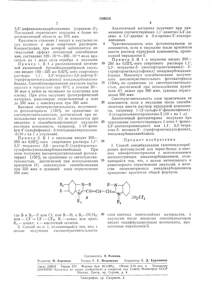 Патент ссср  184616 (патент 184616)