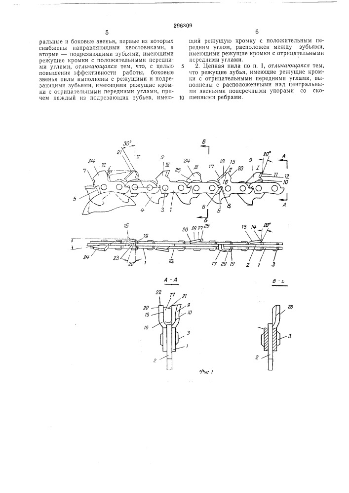 Цепная плита (патент 296309)