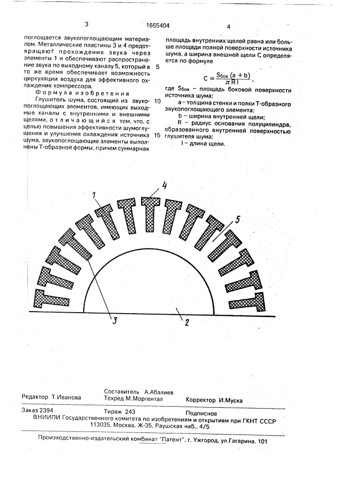 Глушитель шума (патент 1665404)
