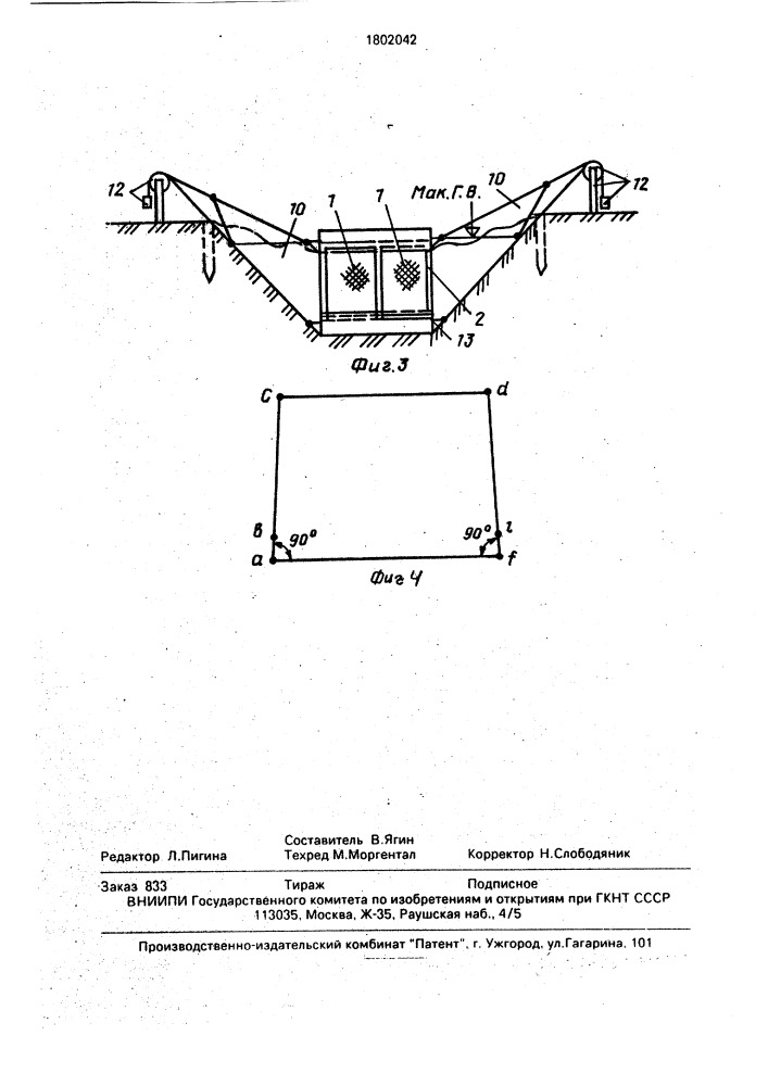 Рыбозаградительное устройство (патент 1802042)