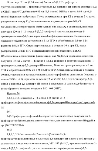 Индолилпроизводные в качестве модуляторов печеночного х-рецептора (патент 2368612)