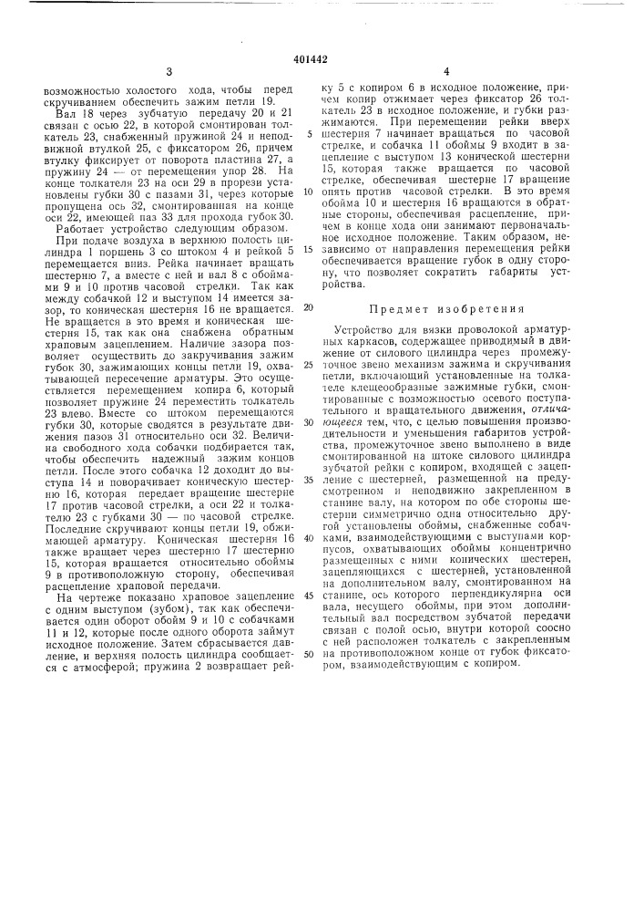 Патент ссср  401442 (патент 401442)