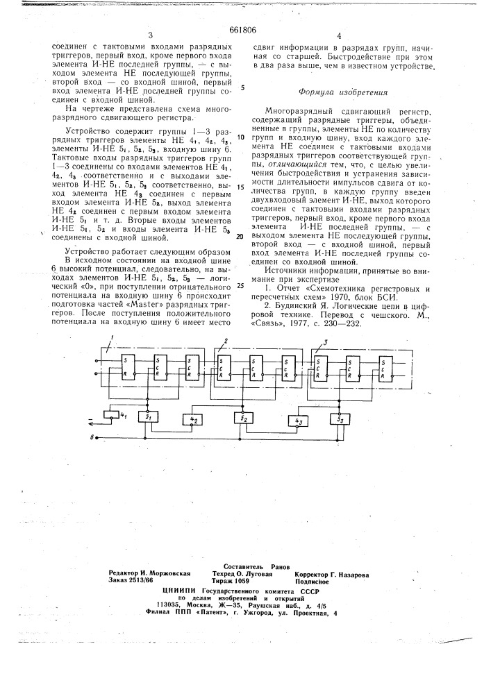 Многоразрядный сдвигающий регистр (патент 661806)