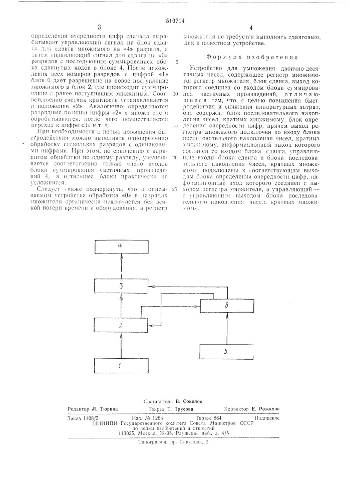 Устройство умножения двоичнодесятичных чисел (патент 510714)