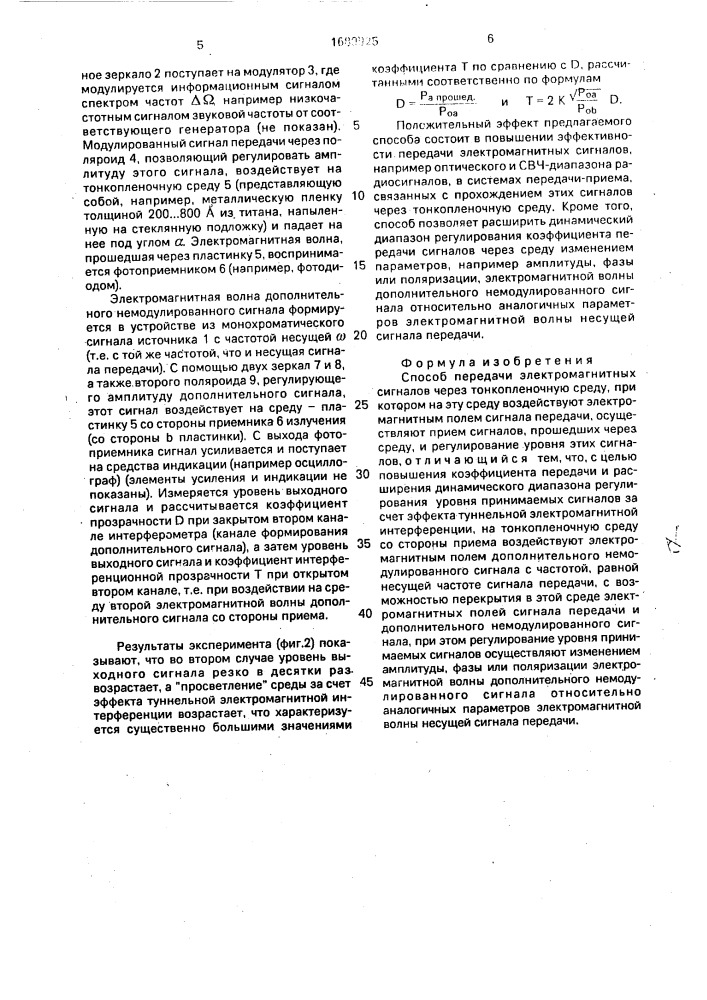 Способ передачи электромагнитных сигналов через тонкопленочную среду (патент 1689925)