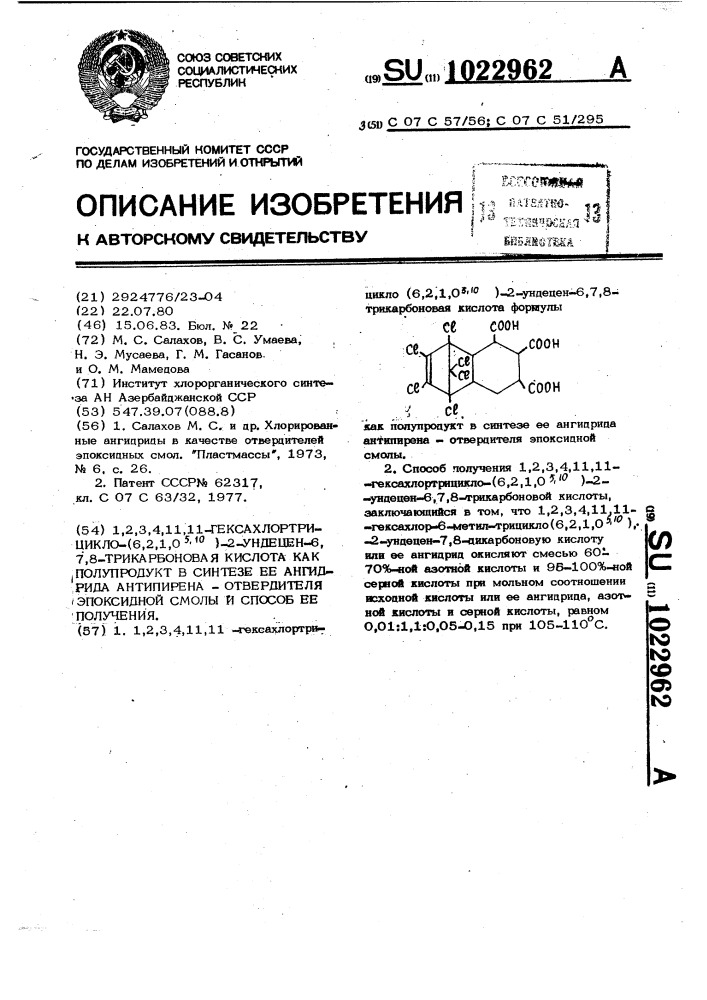 1,2,3,4,11,11-гексахлортрицикло- (6,2,1 @ ) -2-ундецен -6,7, 8 -трикарбоновая кислота как полупродукт в синтезе ее ангидрида антипирена-отвердителя эпоксидной смолы и способ ее получения (патент 1022962)