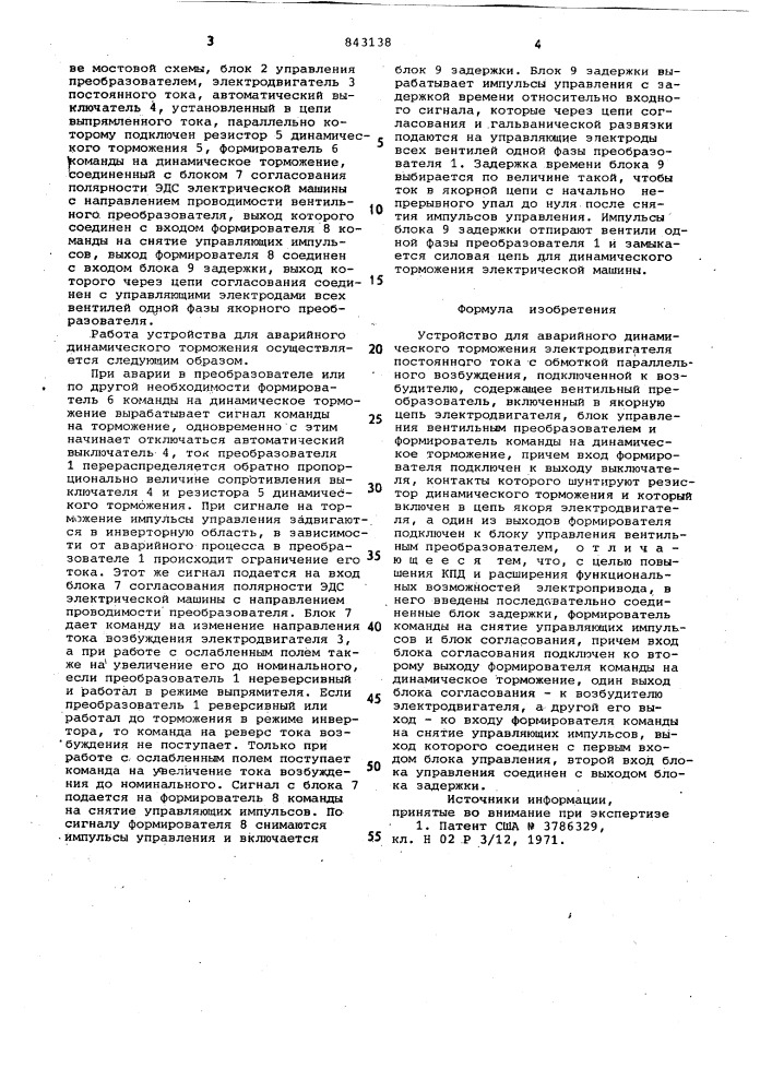 Устройство для аварийного динами-ческого торможения электродвигателяпостоянного toka c обмоткой парал-лельного возбуждения (патент 843138)