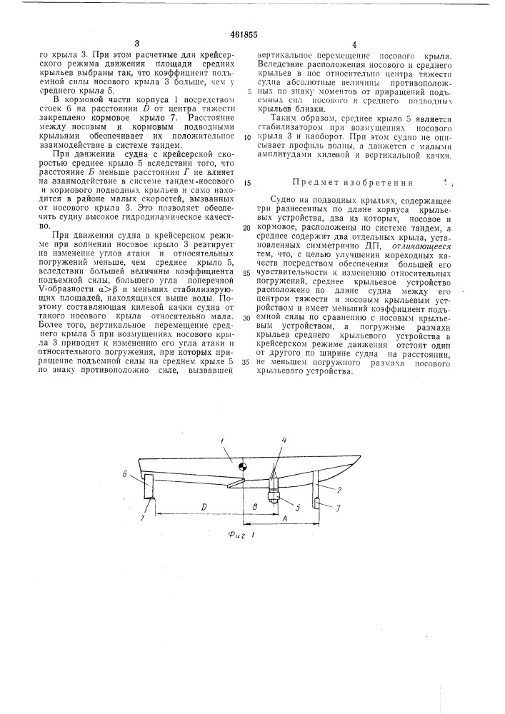 Судно на подводных крыльях (патент 461855)