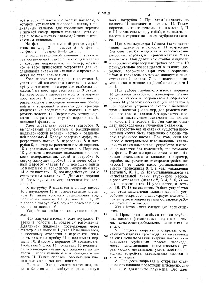 Устройство для перекрытия скважины (патент 819310)