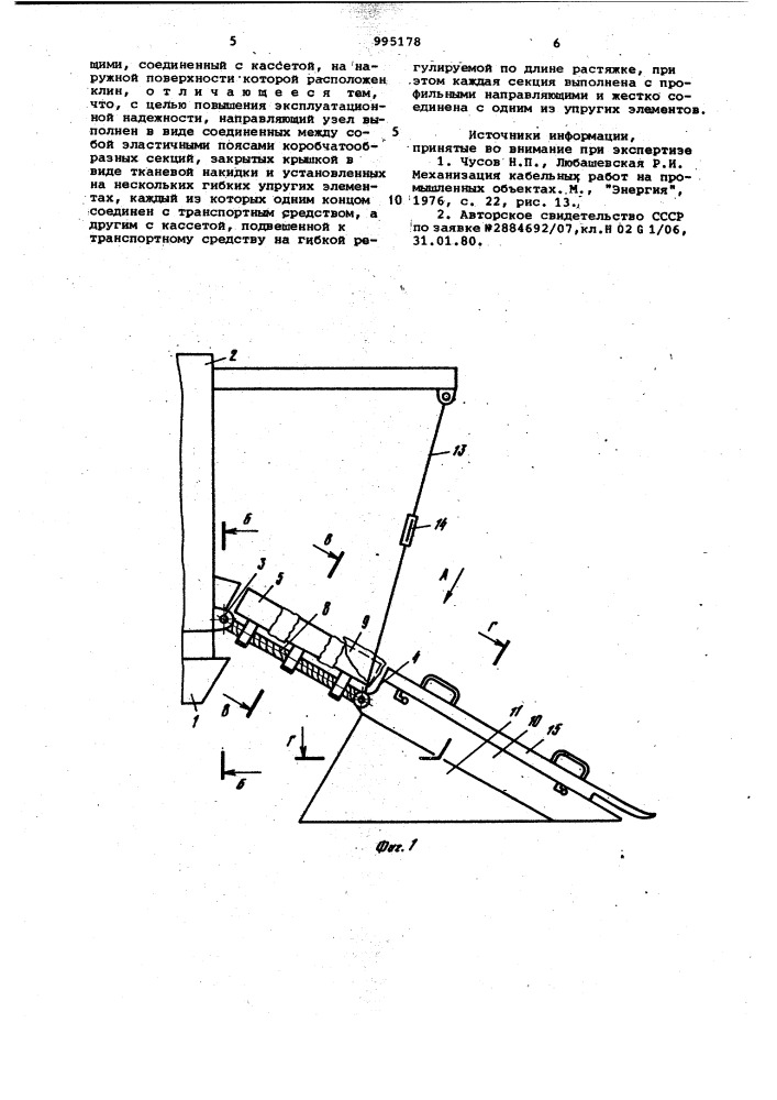 Устройство для укладки кабеля в траншею (патент 995178)