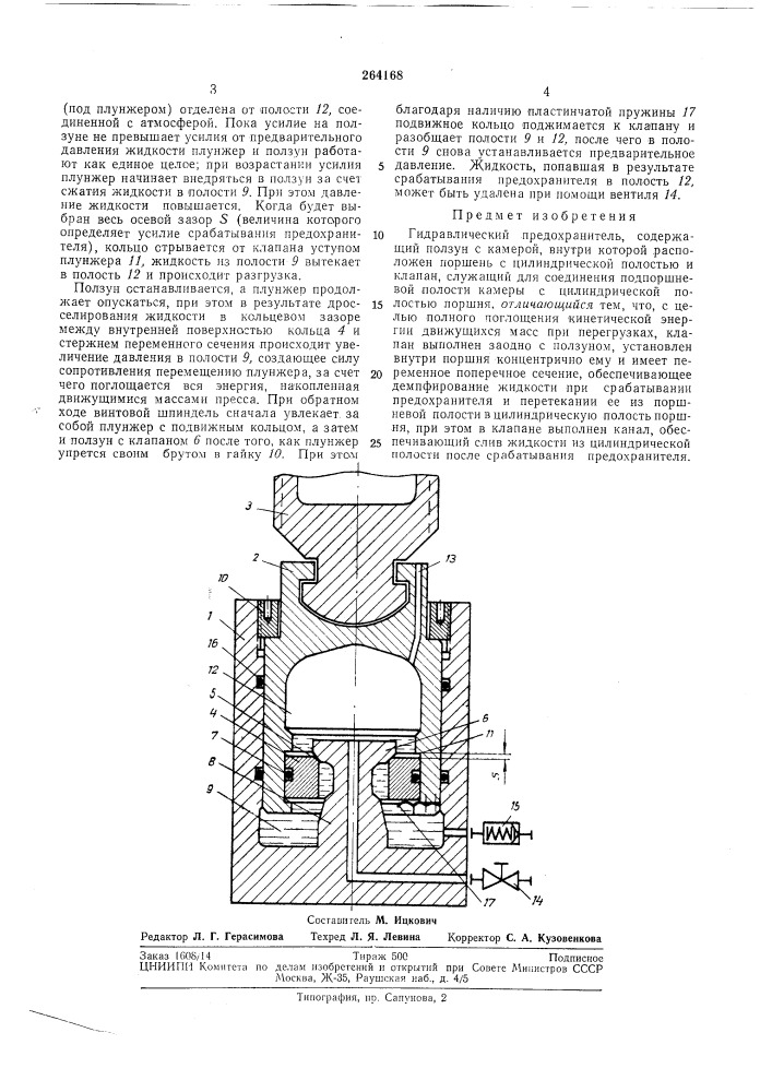 Гидравлический предохранитель (патент 264168)